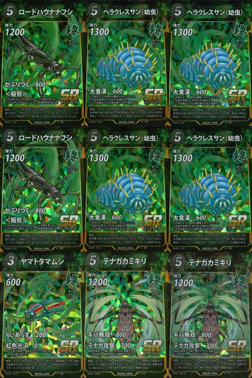蟲神器 緑属性 SR 9枚まとめ売り ヘラクレスサン幼虫 テナガカミキリ等 カード