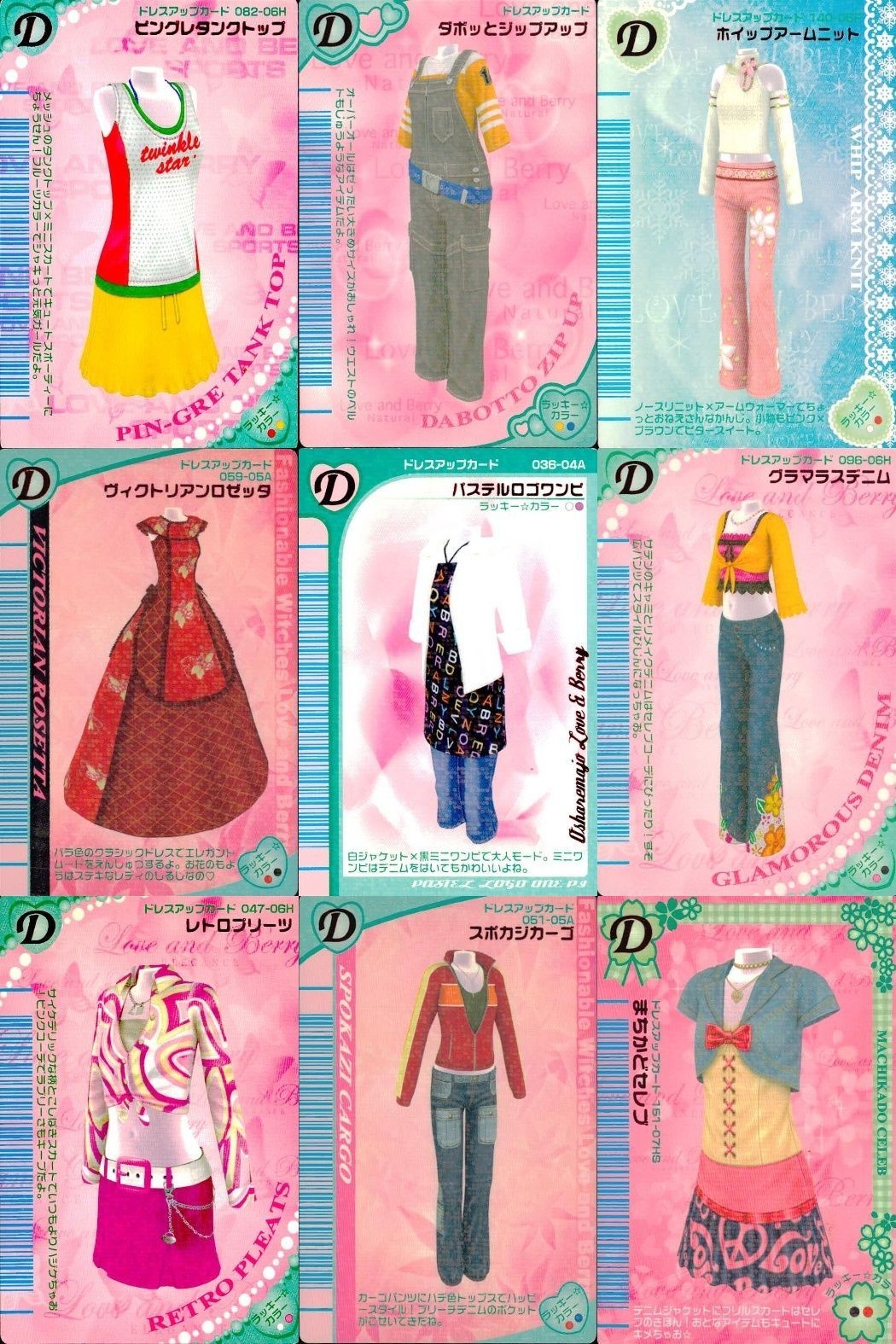 ラブandベリー ドレスカード 9枚まとめ売り ワンピース パンツ ラブベリー カード まとめ
