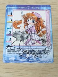 真琴 誰かの
サイン キャラクターカード Kanon カノン- トレーディングカードゲーム 看護婦 カード