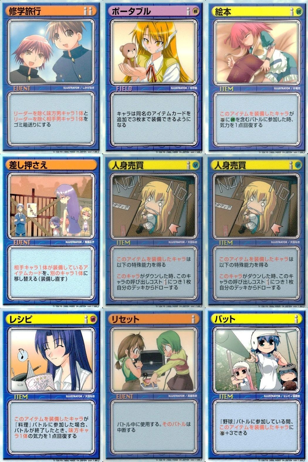 リーフファイトTCG アイテム・イベントカード9枚まとめ売り ToHeart2他 カード まとめ