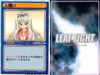 リーフファイト ささら＆環 ネコ将軍 ワーベ 他9枚まとめ売り ToHeart2 カード まとめ サムネイル 10
