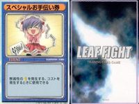 リーフファイト 3枚セット マルチ スペシャルお手伝い券 ブロードバンド ToHeart カード まとめ サムネイル 2