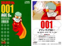 サイボーグ009 カードダスマスターズ 001イワン 041カボレ 3枚まとめ カード まとめ サムネイル 2
