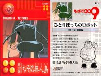 サイボーグ009 カードダスマスターズ 001イワン 041カボレ 3枚まとめ カード まとめ サムネイル 3