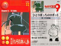 サイボーグ009 カードダスマスターズ 003フランソワーズ コズミ博士 セット カード まとめ サムネイル 3