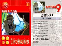 サイボーグ009 カードダスマスターズ 003フランソワーズ コズミ博士 セット カード まとめ サムネイル 2