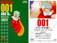 サイボーグ009 カードダスマスターズ 001イワン重複あり 3枚まとめ売り カード まとめ サムネイル 3