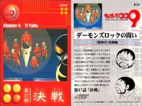 サイボーグ009 カードダスマスターズ ストーリーカード 3枚セット バンダイ カード まとめ サムネイル 4