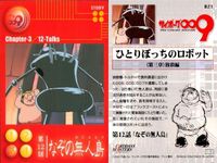 サイボーグ009 カードダスマスターズ ストーリーカード 3枚セット バンダイ カード まとめ サムネイル 3