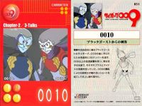 サイボーグ009 カードダスマスターズ 0010 双子サイボーグ 3枚まとめ カード まとめ サムネイル 3