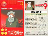 サイボーグ009 カードダスマスターズ 0010 双子サイボーグ 3枚まとめ カード まとめ サムネイル 2