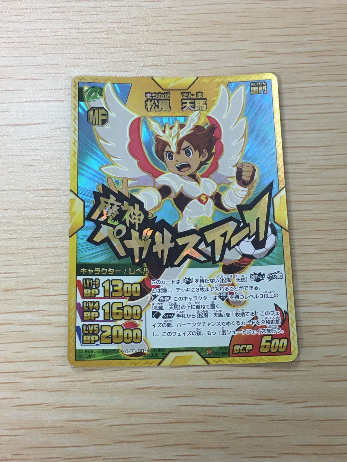 イナズマイレブンGO 松風天馬 IR IG-07 003 イナイレ TCG カード