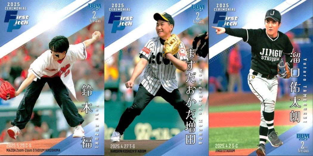 BBM 2025 2nd 始球式 鈴木福 増田 溜口 3枚セット まとめ売り カード まとめ