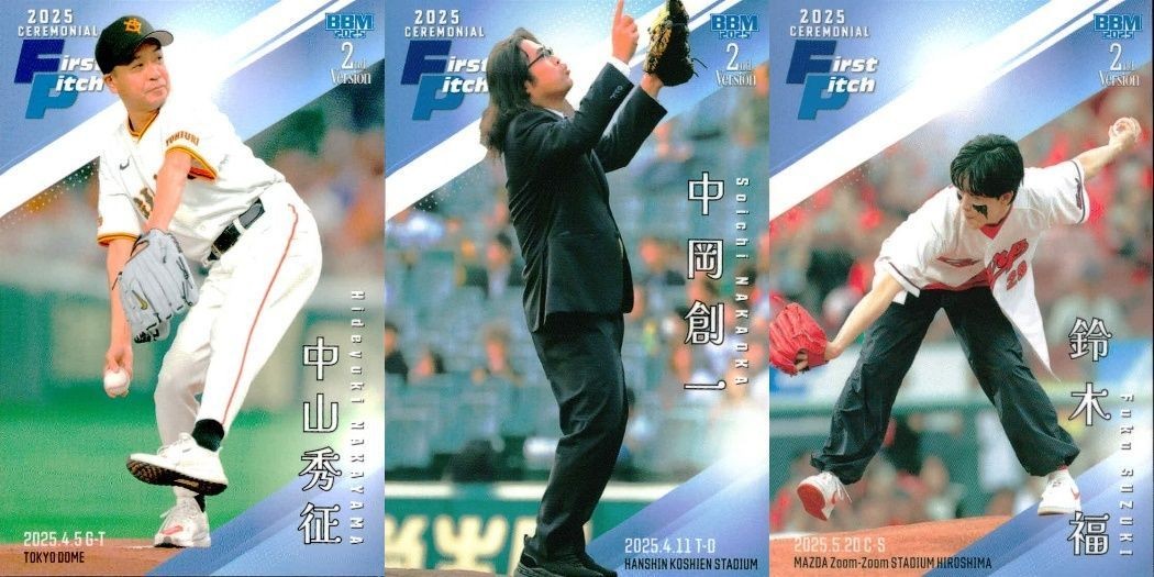 BBM 2025 2nd 始球式 中山秀征 ロッチ中岡 鈴木福 3枚セット カード まとめ