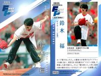 BBM 2025 2nd 始球式 中山秀征 ロッチ中岡 鈴木福 3枚セット カード まとめ サムネイル 4