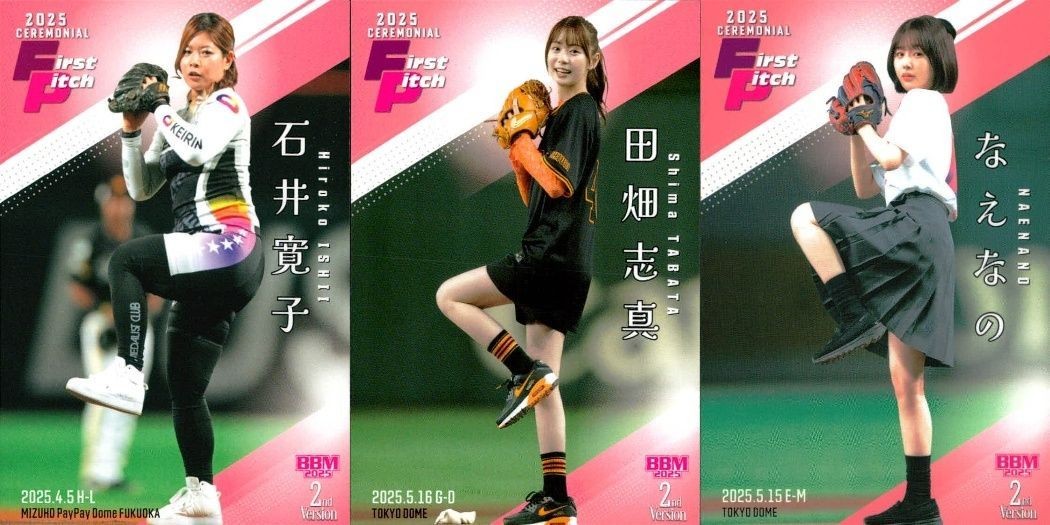 BBM 2025 2nd 始球式 石井寛子 田畑志真 なえなの 3枚まとめ売り カード まとめ