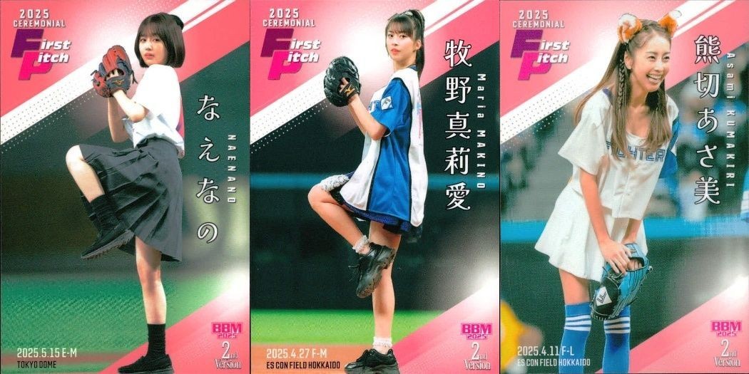 BBM 2025 2nd 始球式 なえなの 牧野真莉愛 熊切あさ美 3枚セット カード まとめ