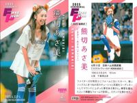 BBM 2025 2nd 始球式 なえなの 牧野真莉愛 熊切あさ美 3枚セット カード まとめ サムネイル 4