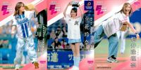 BBM 2025 2nd 始球式 相川七瀬 立花玲奈 松井珠理奈 3枚セット カード まとめ サムネイル 1