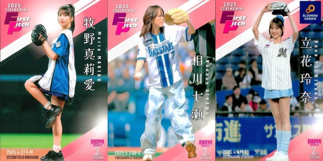 BBM 2025 2nd 始球式 牧野真莉愛 相川七瀬 立花玲奈 3枚セット カード まとめ