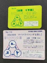 餓狼伝説2 カードダス 山田十兵衛 キラ2枚セット 当時物 プリズム SNK 1992 サムネイル 6