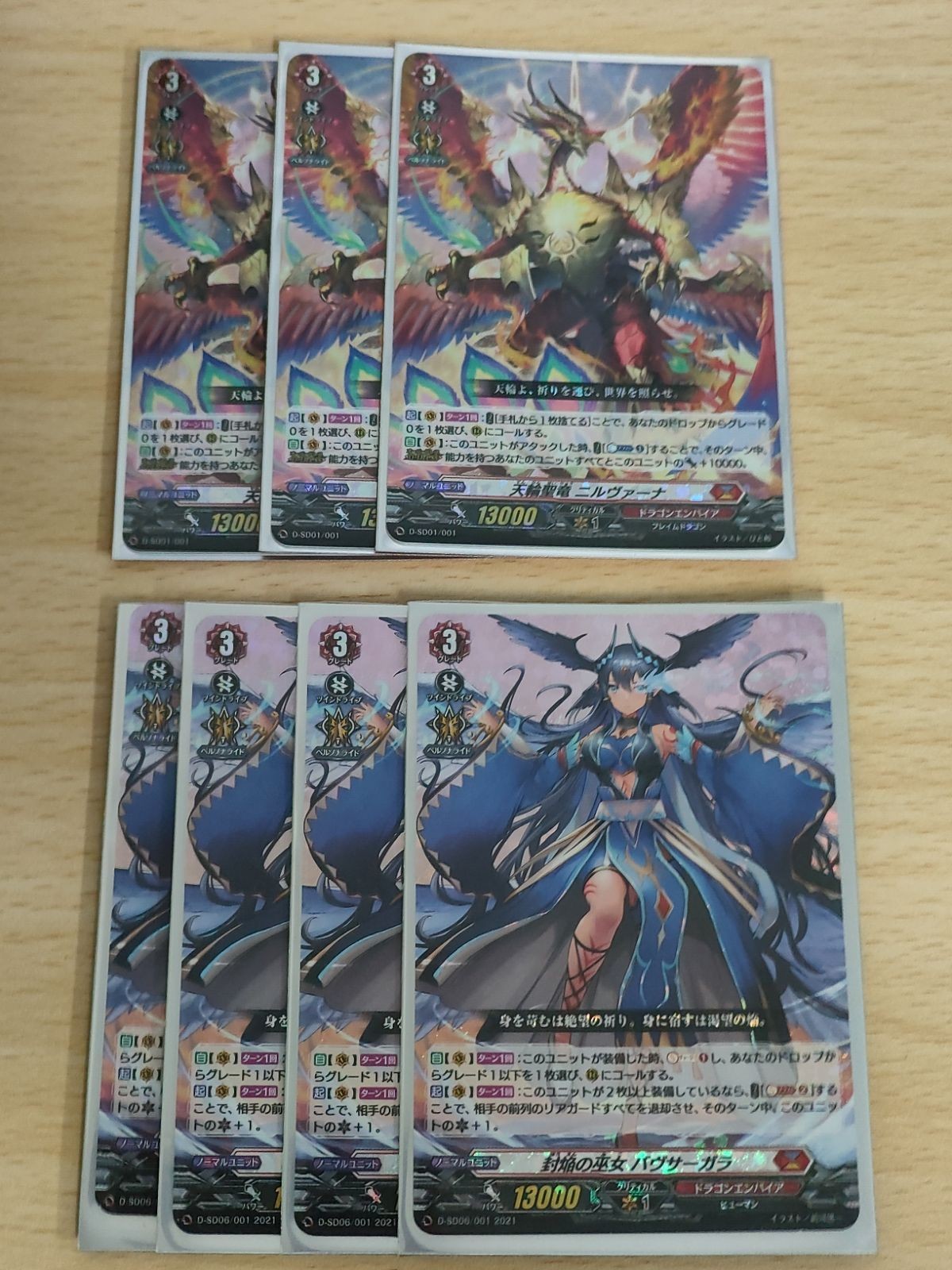ヴァンガード カード まとめ ドラゴンエンパイア 封焔の巫女バヴサーガラ D-SD06/001