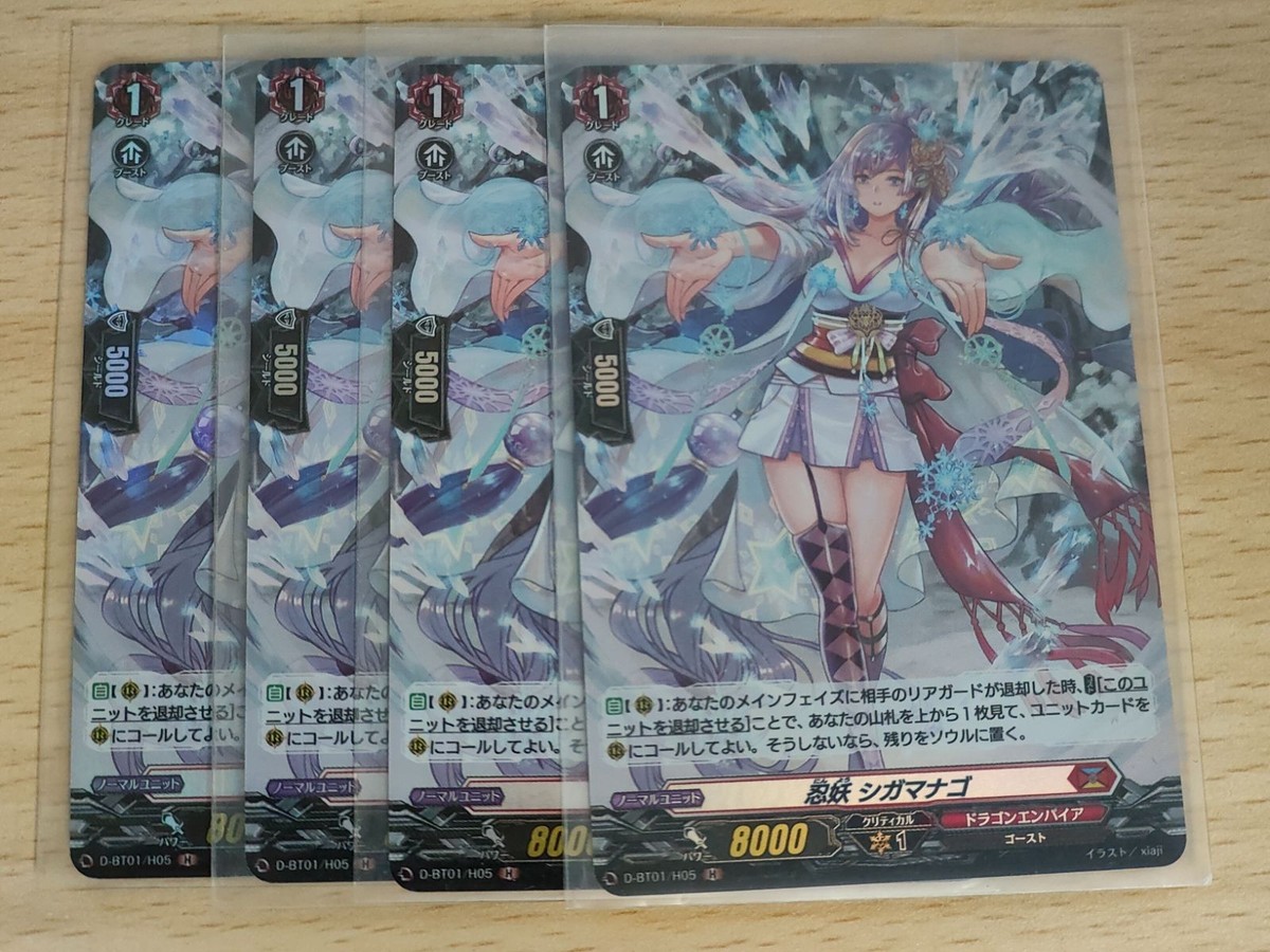 ヴァンガード カード まとめ ドラゴンエンパイア 忍妖 シガマナゴ H