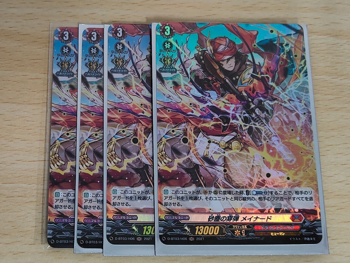 ヴァンガード カード まとめ ドラゴンエンパイア メイナード H ホロ