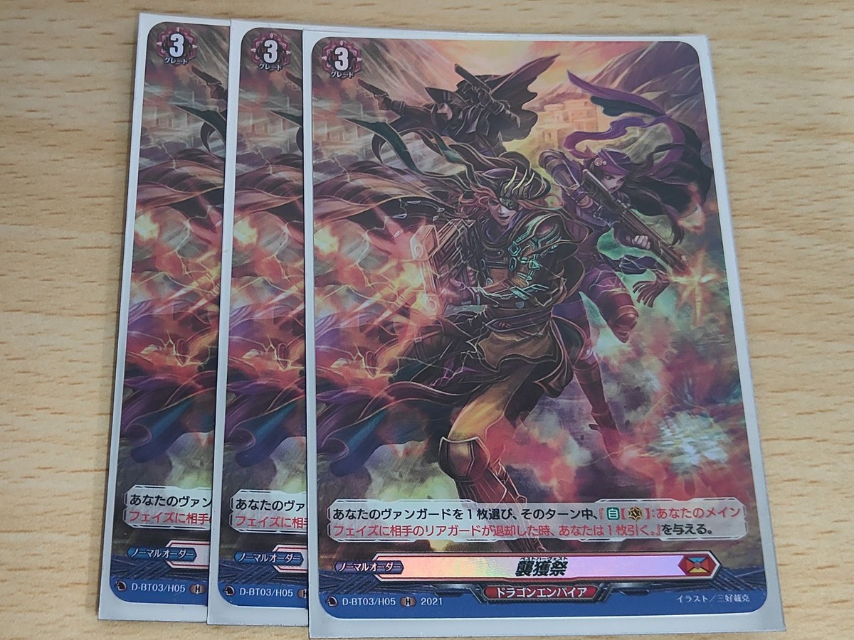 ヴァンガード カード まとめ ドラゴンエンパイア H 襲獲祭