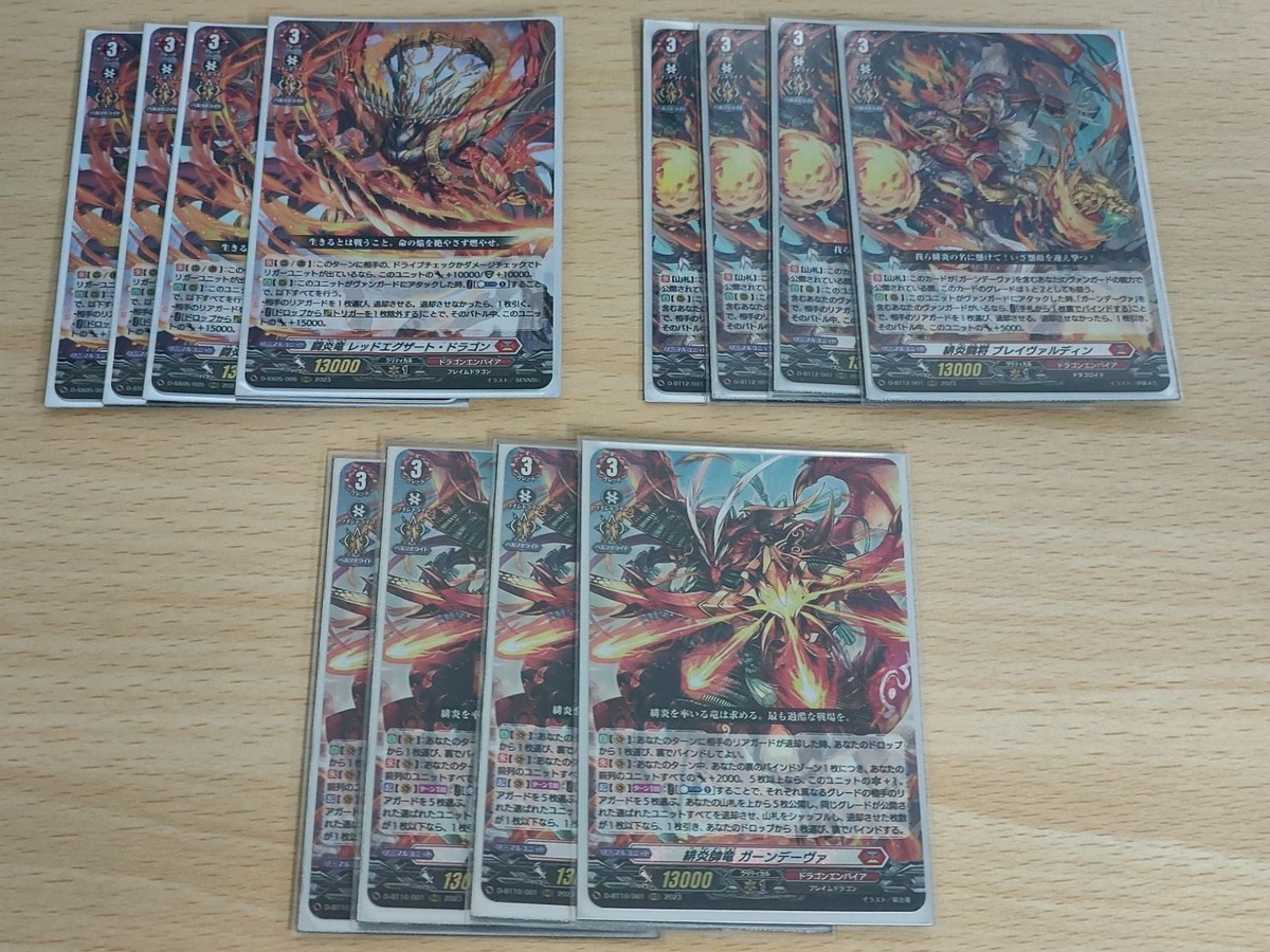 ヴァンガード カード まとめ ドラゴンエンパイア 緋炎帥竜 ガーンデーヴァ D-BT10 RRR 闘炎竜レッドエグザート・ドラゴン 緋炎闘将ブレイヴァルディン RRR