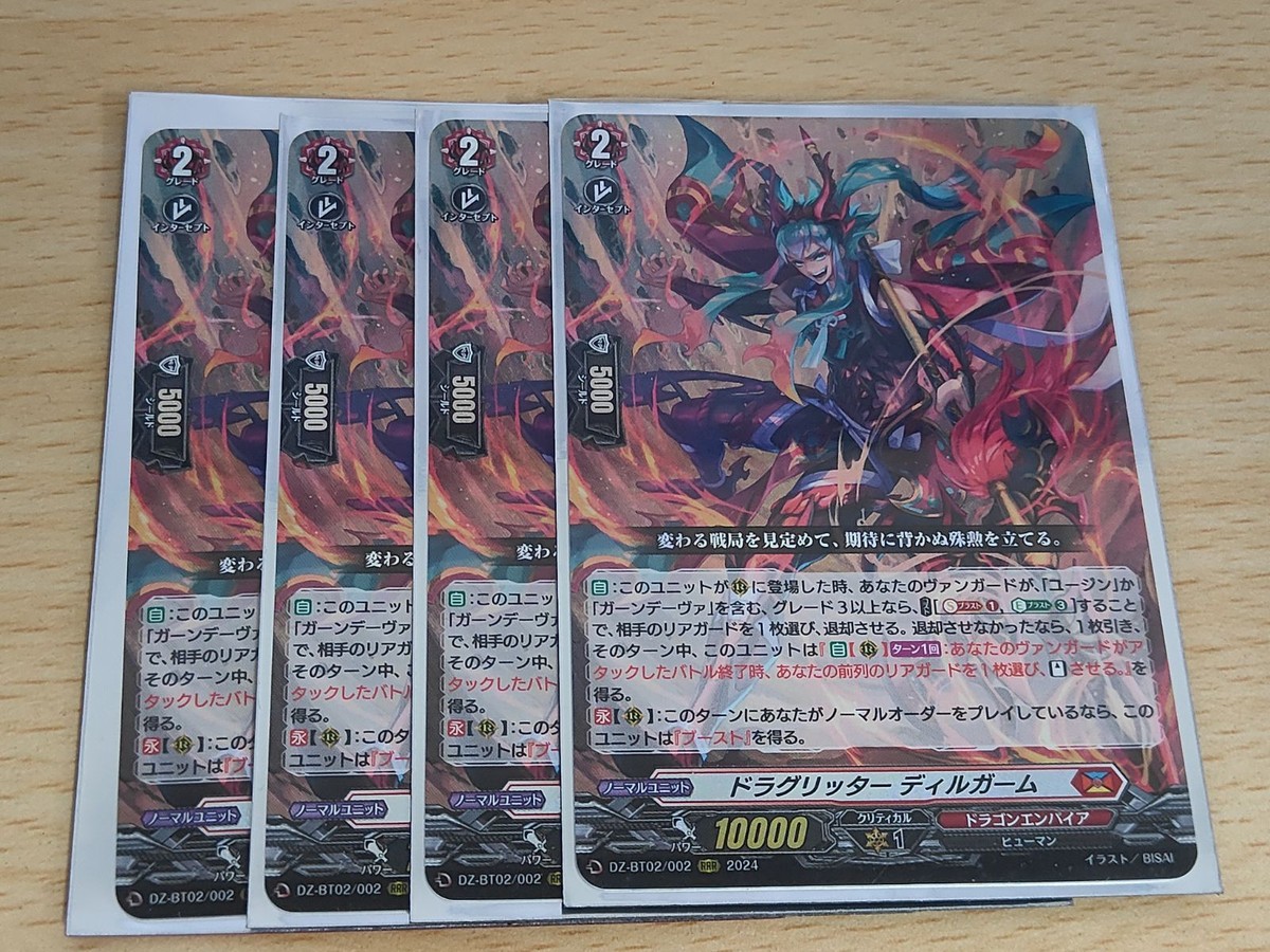 ヴァンガード カード まとめ ドラゴンエンパイア ドラグリッター ディルガーム 4枚 RRR
