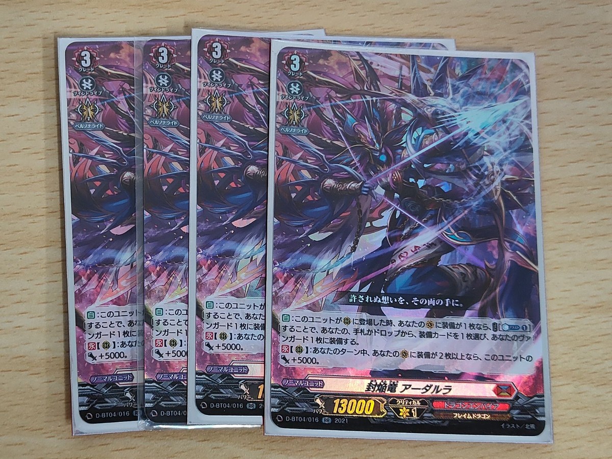 ヴァンガード カード まとめ ドラゴンエンパイア 封焔竜 アーダルラ RR
