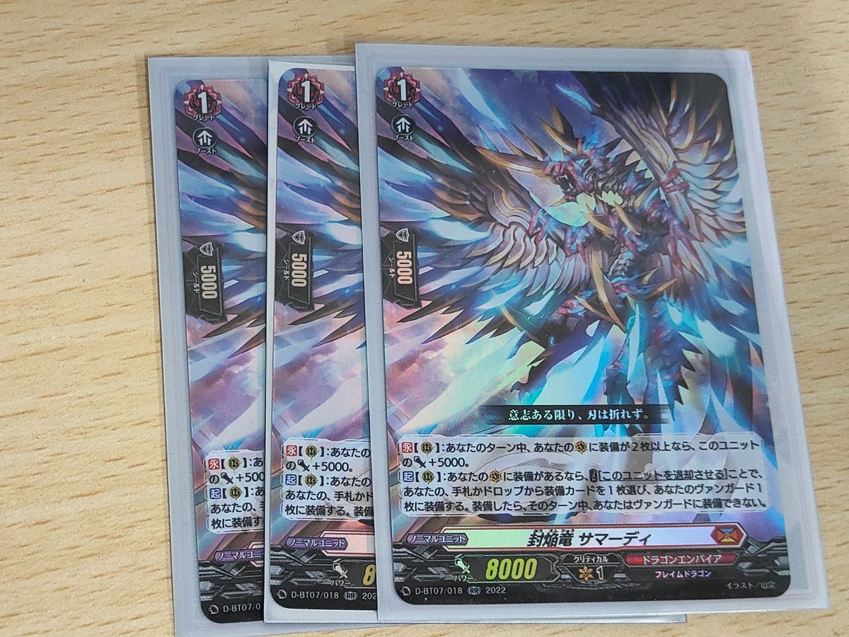 ヴァンガード カード まとめ ドラゴンエンパイア 封焔竜 サマーディ RR