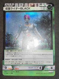 仮面ライダーBLACK RIDERS' LEGEND カード ブラック サムネイル 2