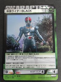 仮面ライダーBLACK RIDERS' LEGEND カード ブラック サムネイル 1