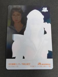 スーパー戦隊シリーズ 30周年 30th ウエハース クリアカード カード 森永 スーパーアニバーサリーカード 流れ暴魔キリカ 森下雅子 サムネイル 2
