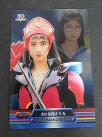 スーパー戦隊シリーズ 30周年 30th ウエハース クリアカード カード 森永 スーパーアニバーサリーカード 流れ暴魔キリカ 森下雅子 サムネイル 1