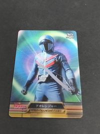 新命 明 宮内洋 森永 ウエハース カード 秘密戦隊ゴレンジャー アオレンジャー サムネイル 2