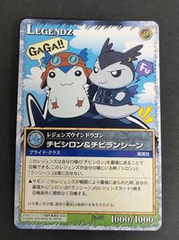 レジェンズ 当選品 レア 稀少 sp-26 レジェンズウインドラゴン チビシロン&チビランシーン legendz