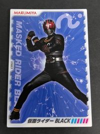 丸美屋 仮面ライダーブラック カード 仮面ライダー45周年ふりかけ付属オリジナルカード