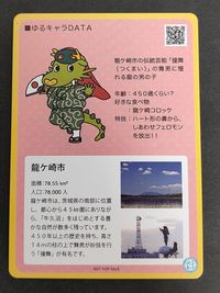 YC-130 ゆるキャラトレカ まいりゅう カード サムネイル 3