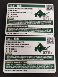 北海道かけ橋カード 国道40号 旭橋 北海道かけ橋カード 11 錦橋 (H29.9) サムネイル 2