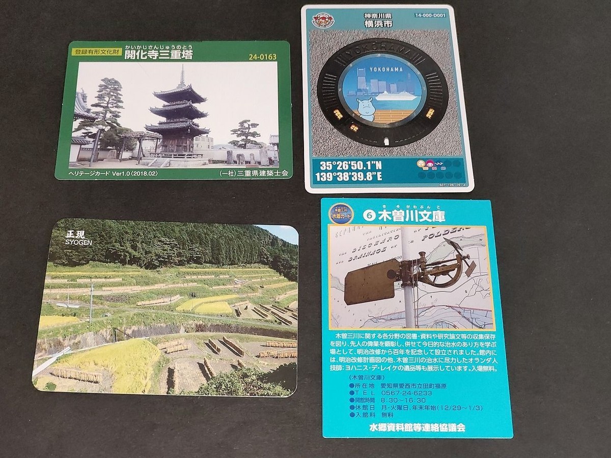 木曽川文庫 カード 開化寺三重塔 カード 横浜市 マンホール 正現 棚田カード