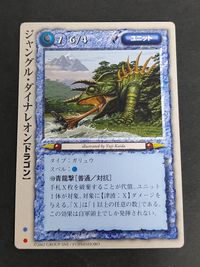 モンスターコレクション TCG ジャングル・ダイナレオン 初版 サムネイル 1
