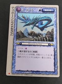 モンスターコレクション 蒼天の暴竜テュポーン ハイドラゴン プロモ サムネイル 1