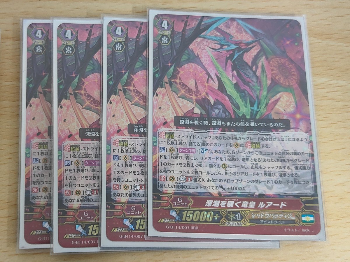 ヴァンガ―ド カード まとめ シャドウパラディン RRR 深淵を覗く竜皇ルアード RRR