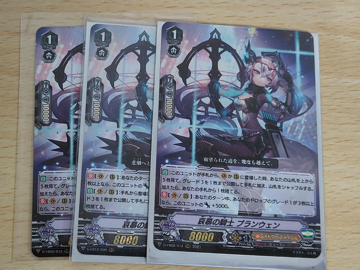 ヴァンガ―ド カード まとめ シャドウパラディン RRR 哀慕の騎士 ブランウェン