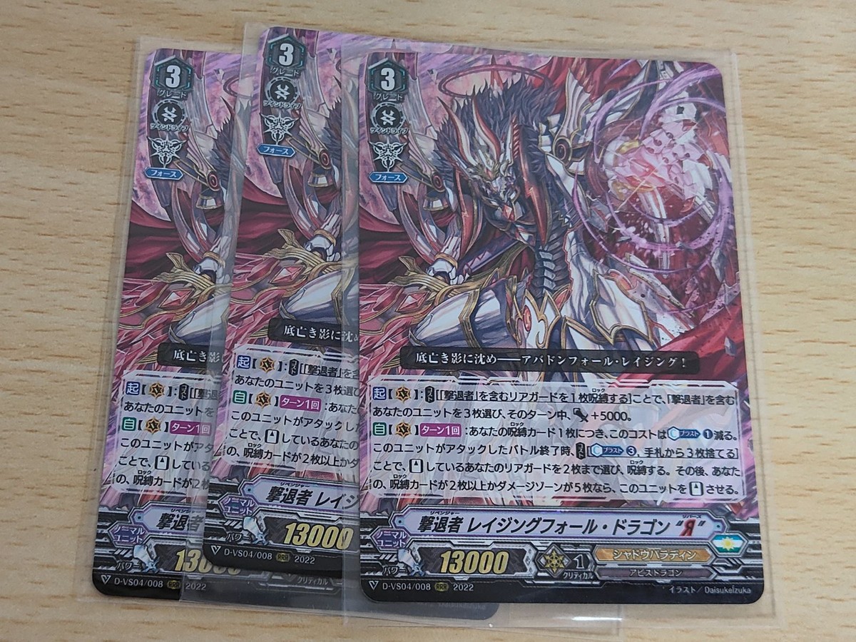 ヴァンガ―ド カード まとめ シャドウパラディン RRR 撃退者 レイジングフォール・ドラゴン “Я”