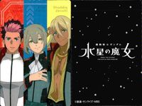 機動戦士ガンダム 水星の魔女 カードスレッタ 限定 ミオリネ・レンブランのトマトチーズ味ポテトスティック セブンイレブン まとめ カード サムネイル 3