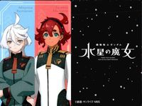 機動戦士ガンダム 水星の魔女 カードスレッタ 限定 ミオリネ・レンブランのトマトチーズ味ポテトスティック セブンイレブン まとめ カード サムネイル 2